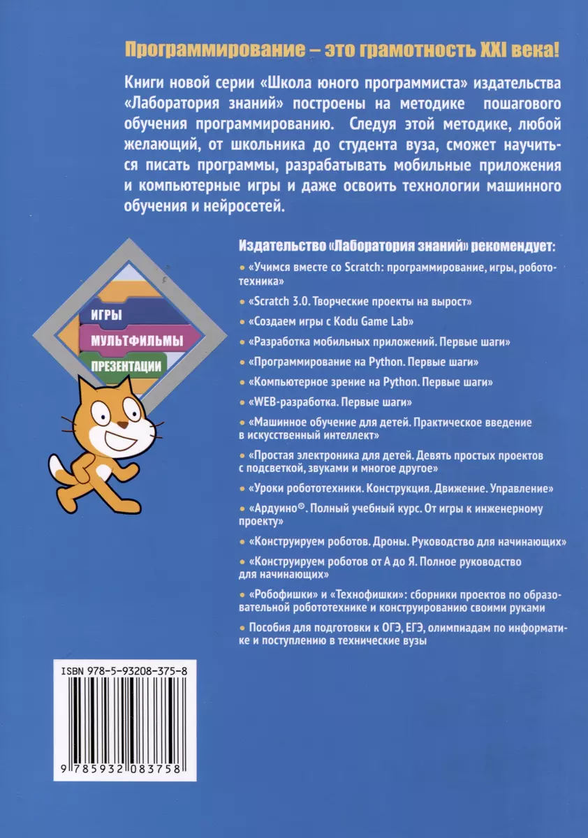 Программирование на Scratch для детей. Уровень 1 (Юлия Пашковская) - купить  книгу с доставкой в интернет-магазине «Читай-город». ISBN: 978-5-93208-375-8