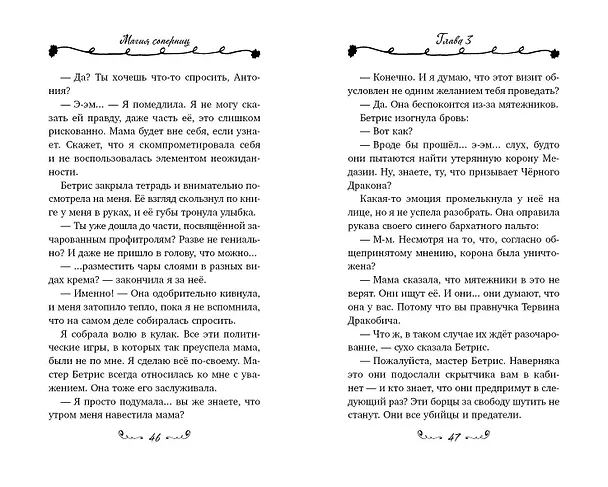 Книга Магия соперниц (Дива Фейган) — 7
