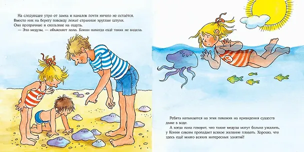 Книга Большая книга приключений Конни. Животные (Лиана Шнайдер) — 6