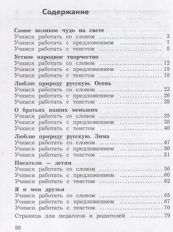 Книга Смысловое чтение. 2 класс. Рабочая тетрадь (Инна Бубнова, Марина Бойкина) — 2