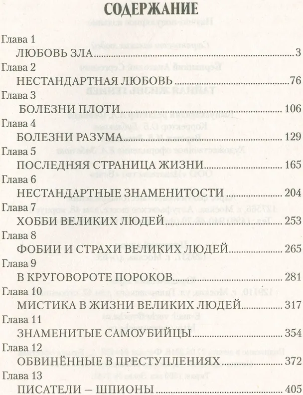 Книга Тайная жизнь гениев () — 2