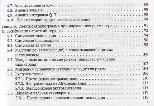 Книга Электрокардиограмма: анализ и интерпретация (Андрей Струтынский) — 4