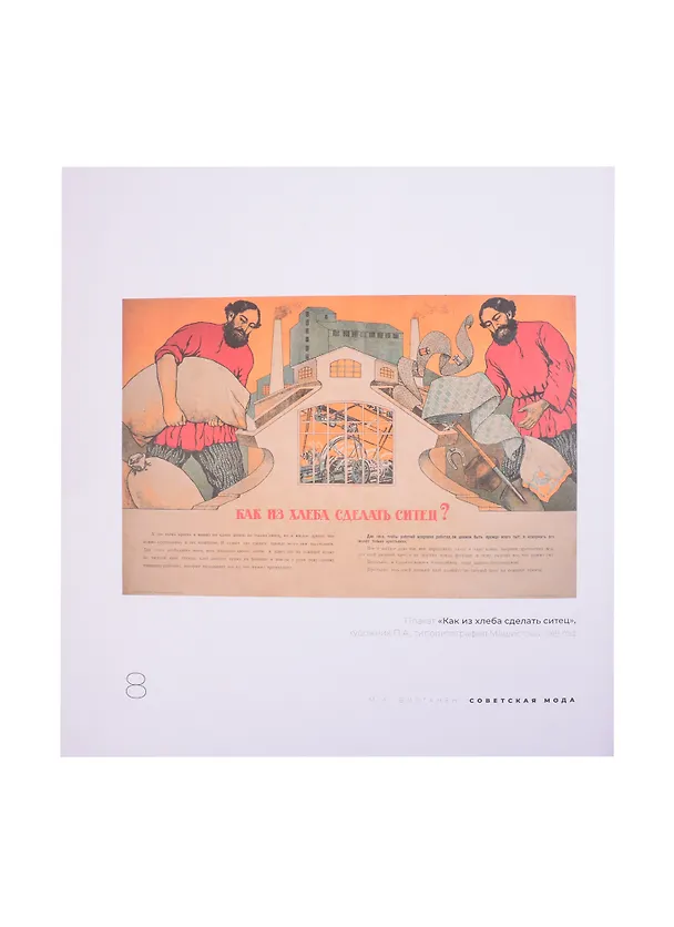 Книга Советская мода. 1917–1991. Иллюстрированный альбом (Мэган Виртанен) — 4