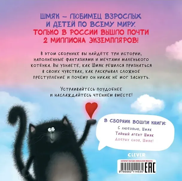 Книга Котенок Шмяк. Мечтательные истории. 3 книги в одной! (Роб Скоттон) — 2