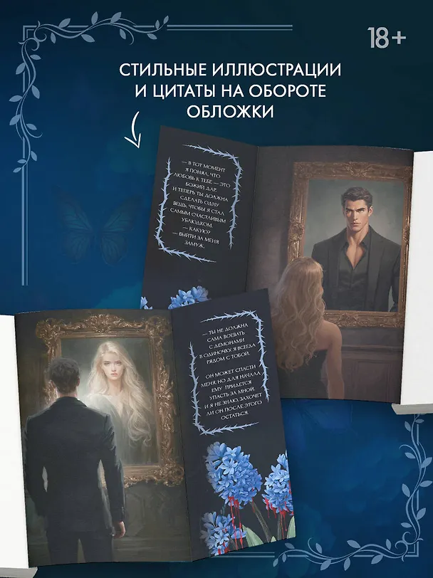 Книга Танец крылатых теней (Поли Эйр) — 10