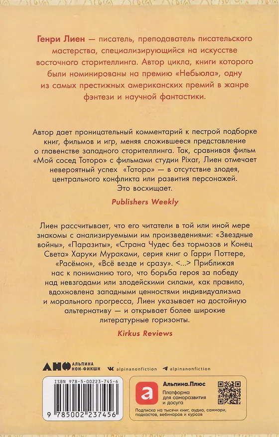 Книга Весна, лето, астероид, птица: Искусство восточного сторителлинга (Генри Лиен) — 2