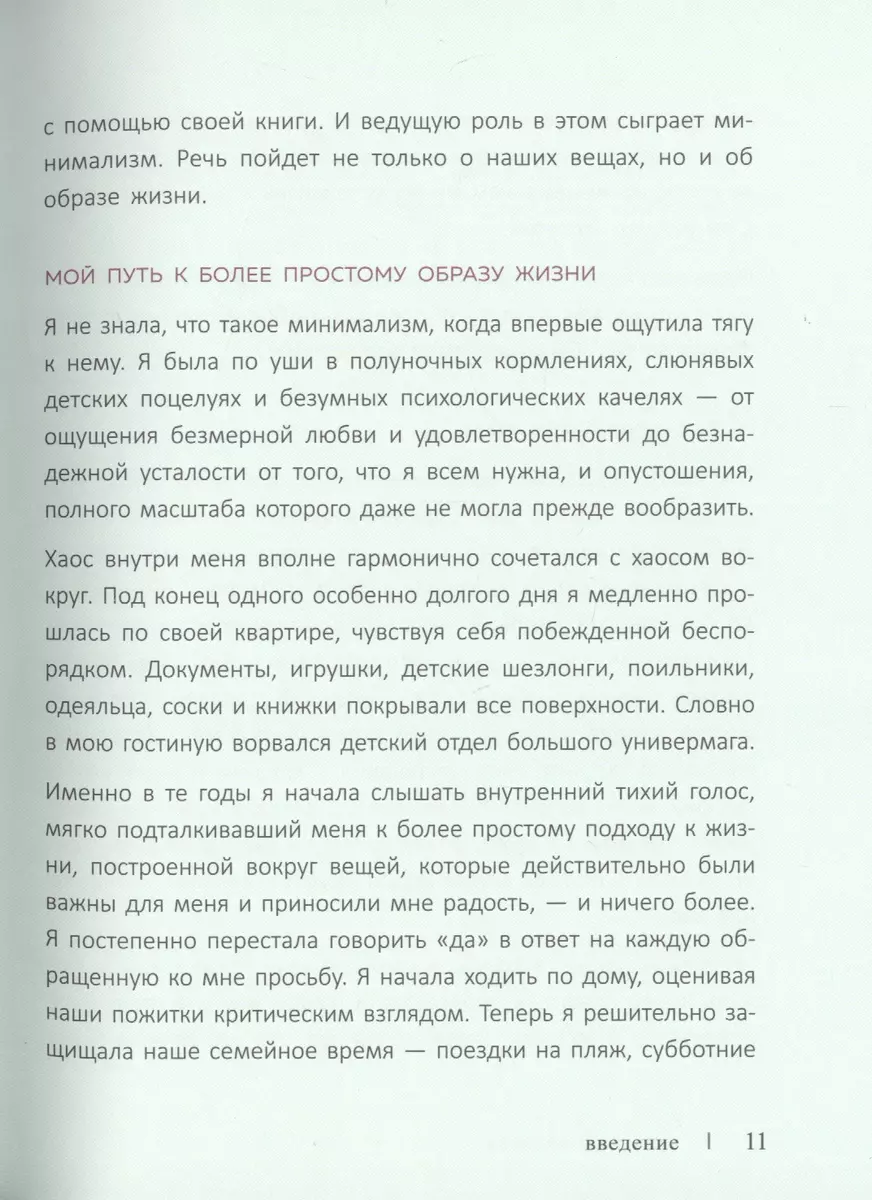 Путь минималиста. Как выбрать главное и избавиться от лишнего во всех  сферах жизни (Эрик Лейн) - купить книгу с доставкой в интернет-магазине  «Читай-город». ISBN: 978-5-04-112232-4