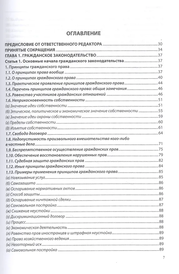 Книга Основные положения гражданского права: постатейный комментарий к статьям 1–16.1 Гражданского кодекса Российской Федерации (Артем Карапетов) — 2