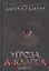 Дисгардиум 1. Угроза A-класса — 2947457 — 1