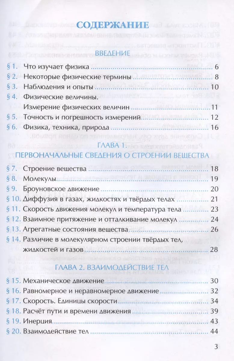 Рабочая тетрадь по физике. 7 класс. К учебнику А.В. Перышкина 