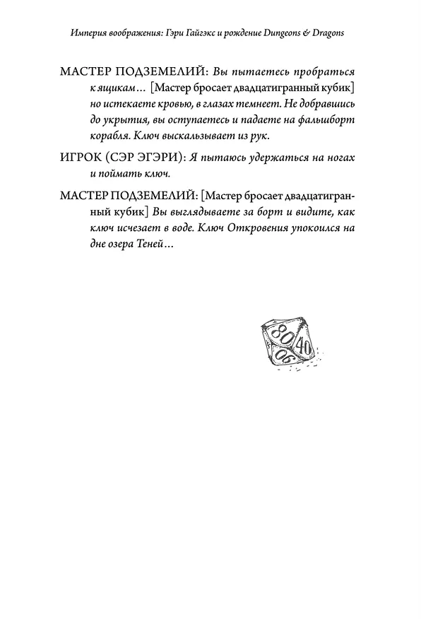 Книга Империя воображения: Гэри Гайгэкс и рождение Dungeons &amp  Dragons (Майкл Уитвер) — 14