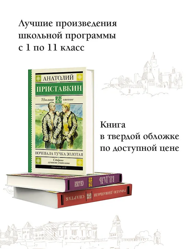 Книга Ночевала тучка золотая (Анатолий Приставкин) — 5