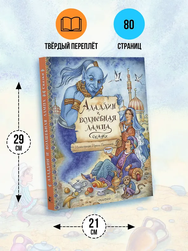 Книга Аладдин и волшебная лампа. Сказки () — 9