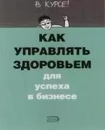 Как управлять здоровьем для успеха в бизнесе — 2126407 — 1