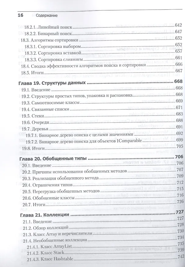 Книга Как программировать на Visual C# 2012: 5-е изд. (Пол Дж. Дейтел) — 3