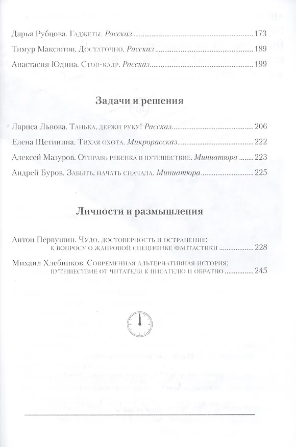 Книга Полдень. Альманах фантастики. Выпуск 15 (Николай Романецкий) — 3