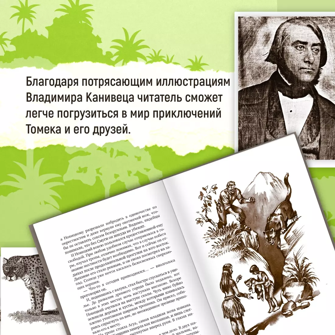 Томек у истоков Амазонки (Альфред Шклярский) - купить книгу с доставкой в  интернет-магазине «Читай-город». ISBN: 978-5-389-21957-1