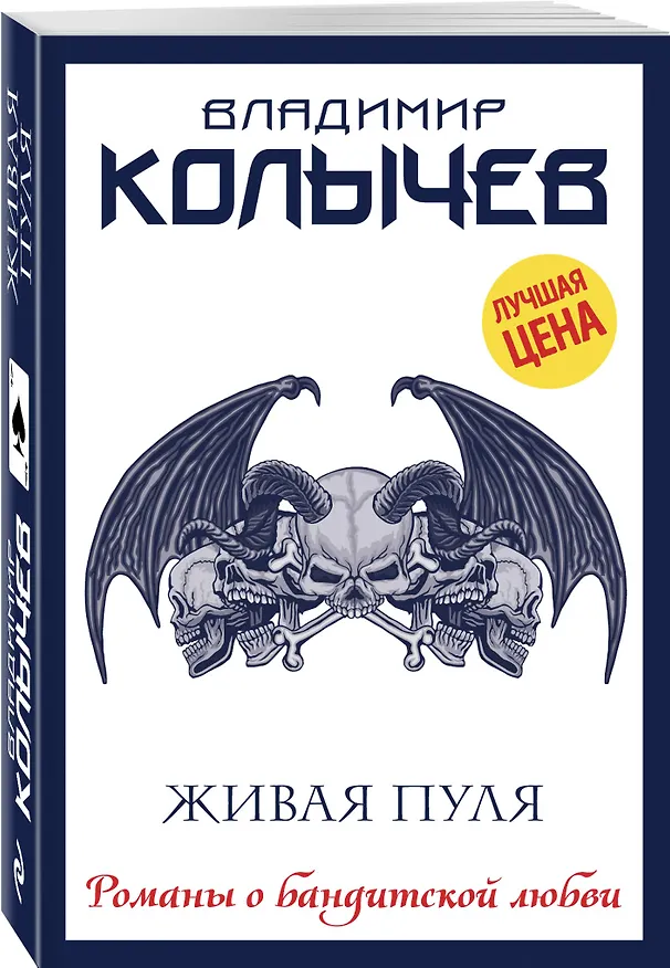 Книга Живая пуля (Владимир Колычев) — 4