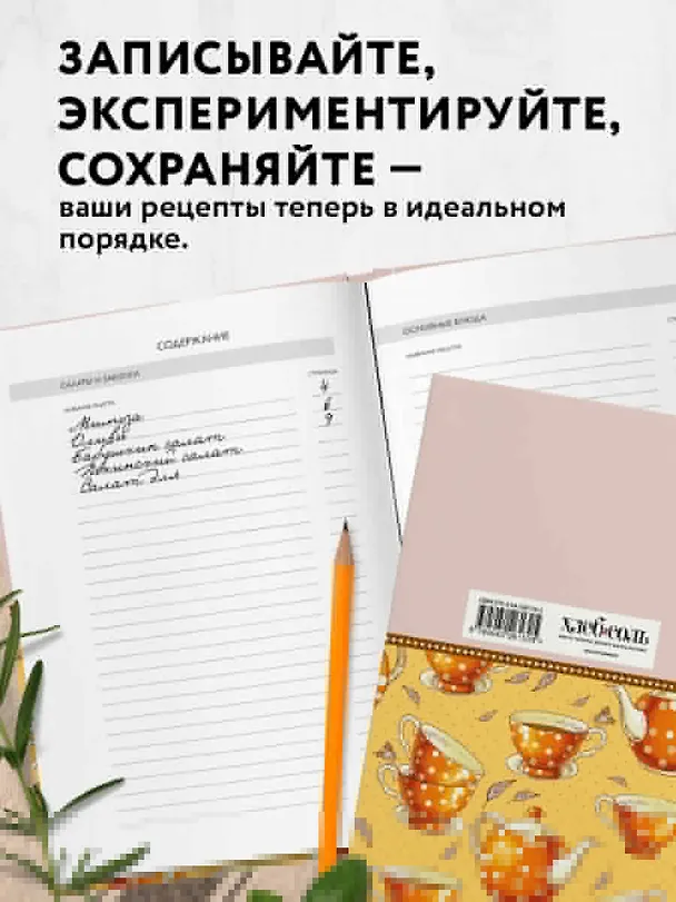 Книга для записи кул.рецептов А5 "Мои любимые рецепты. Оранжевое чаепитие" 3118706 — 5