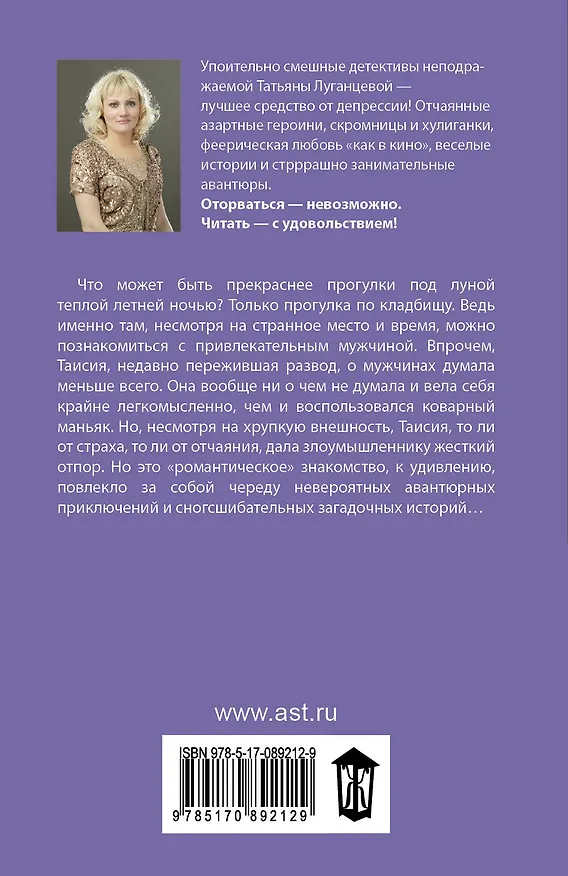 Книга Гремучая смесь с колокольчиком (Татьяна Луганцева) — 2
