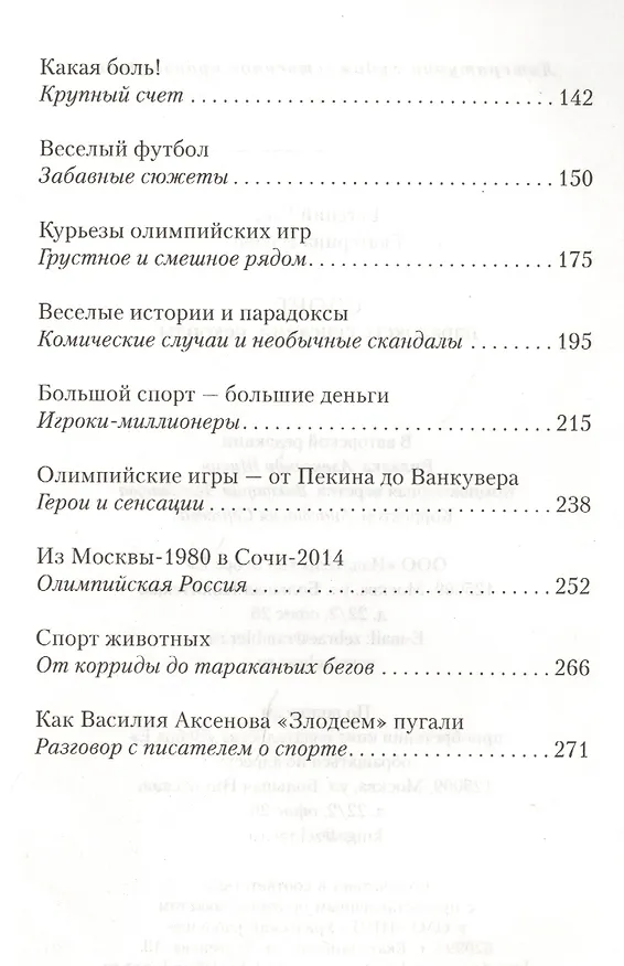 Книга Спорт: парадоксы, сенсации, рекорды (Евгений Гик) — 3