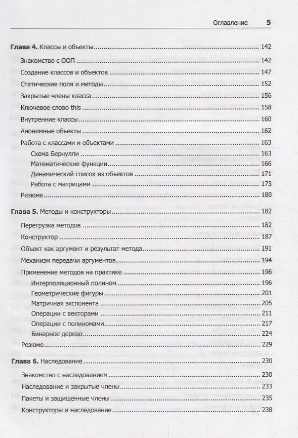 Книга Java для всех (Алексей Васильев) — 5