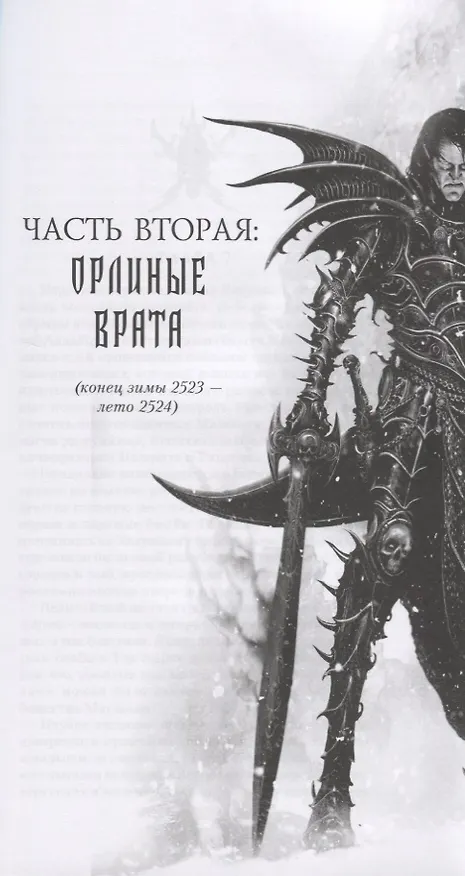 Книга Эльфийский Рок (Гэв Торп) — 4
