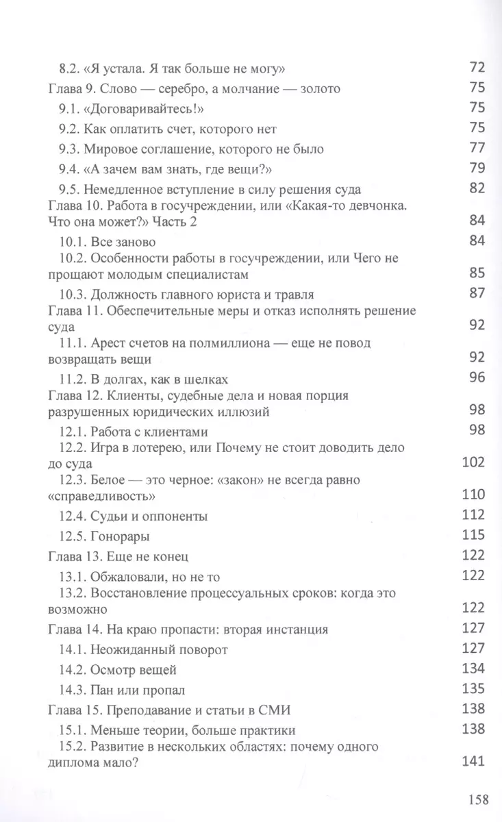 Как стать юристом и не сойти с ума: Бизнес-роман (Юлия Цветкова) - купить  книгу с доставкой в интернет-магазине «Читай-город». ISBN: 978-5-392-40105-5