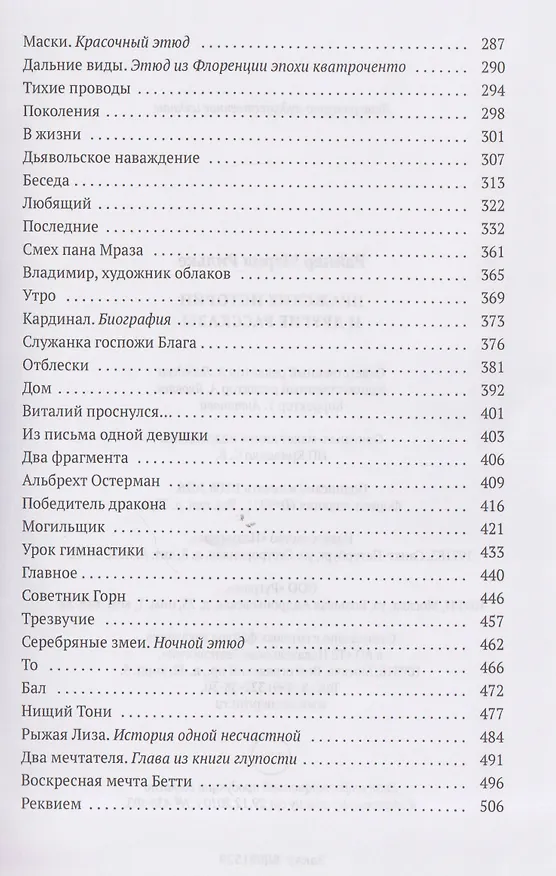 Книга Пражские истории и другие рассказы (Райнер Рильке) — 4