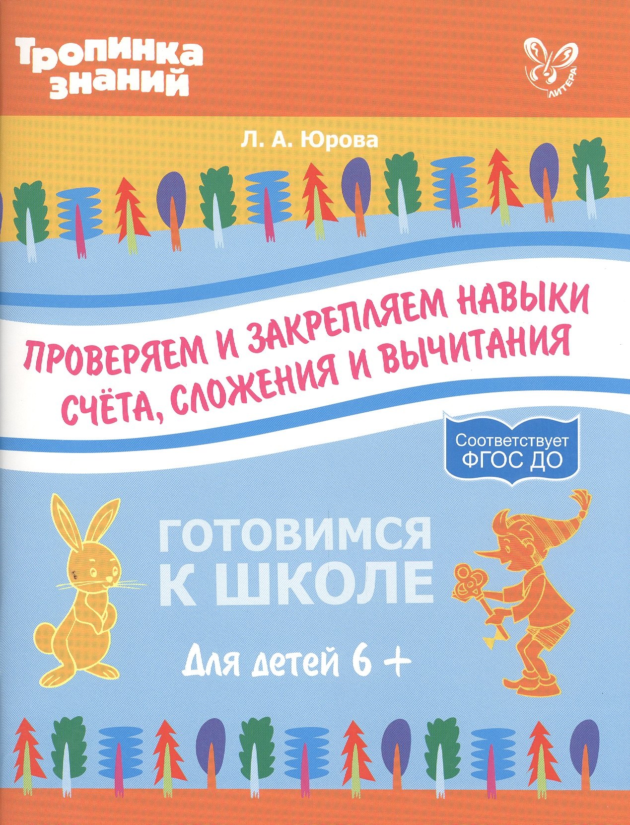 

Проверяем и закрепляем навыки счета,сложения и вычитания