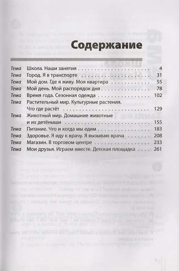 Книга Уроки русской речи: Учебно-методический комплекс. Книга для преподавателя: в 2 ч. Часть 2 (Ольга Каленкова) — 2