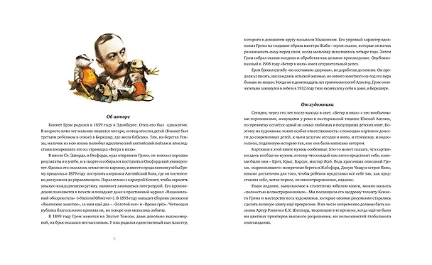 Книга Ветер в ивах (Кеннет Грэм) — 2
