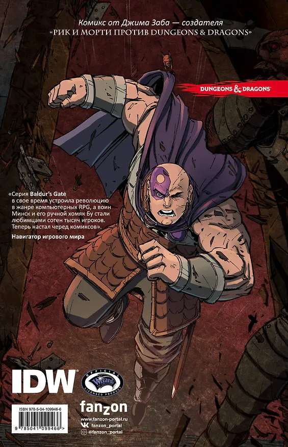 Dungeons & Dragons. Baldur's Gate. Легенды Врат Балдура 2802659 — 2