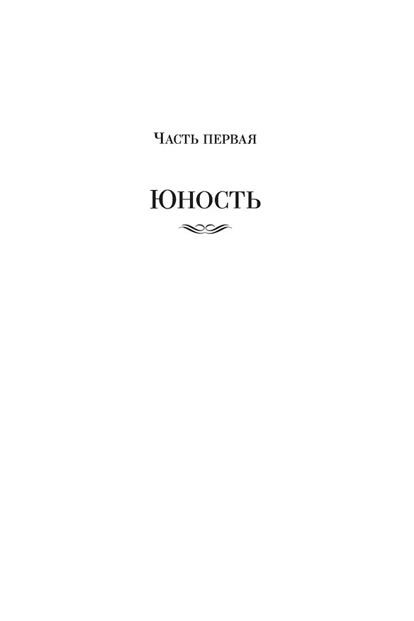 Книга Открытая книга (Вениамин Каверин) — 12