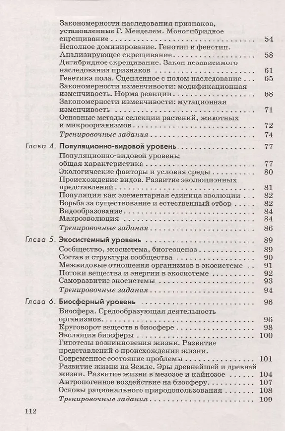 Книга Пасечник.Швецов.Введение в общую биологию.9кл.Раб.тетр.к уч.Каменского ВЕРТИКАЛЬ (Владимир Пасечник) — 3