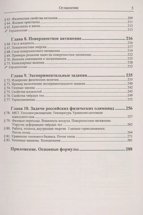 Книга Физика дойти до самой сути! Настольная книга для углубленного изучения физики. Термодинамика и молекулярная физика (Виктор Дельцов, Василий Дельцов) — 4