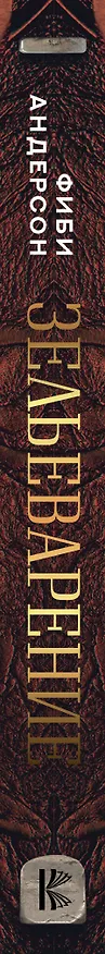 Книга Зельеварение. Магия чайных ритуалов (Фиби Андерсон) — 3