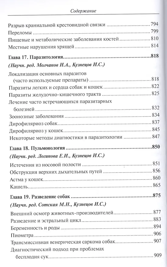 Книга Полный справочник по ветеринарной мед. мел. дом. жив. (2 изд) (мПВВ) Йин () — 7