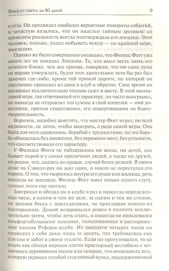 Книга Вокруг света за 80 дней. В погоне за метеором (Жюль Габриэль Верн) — 4