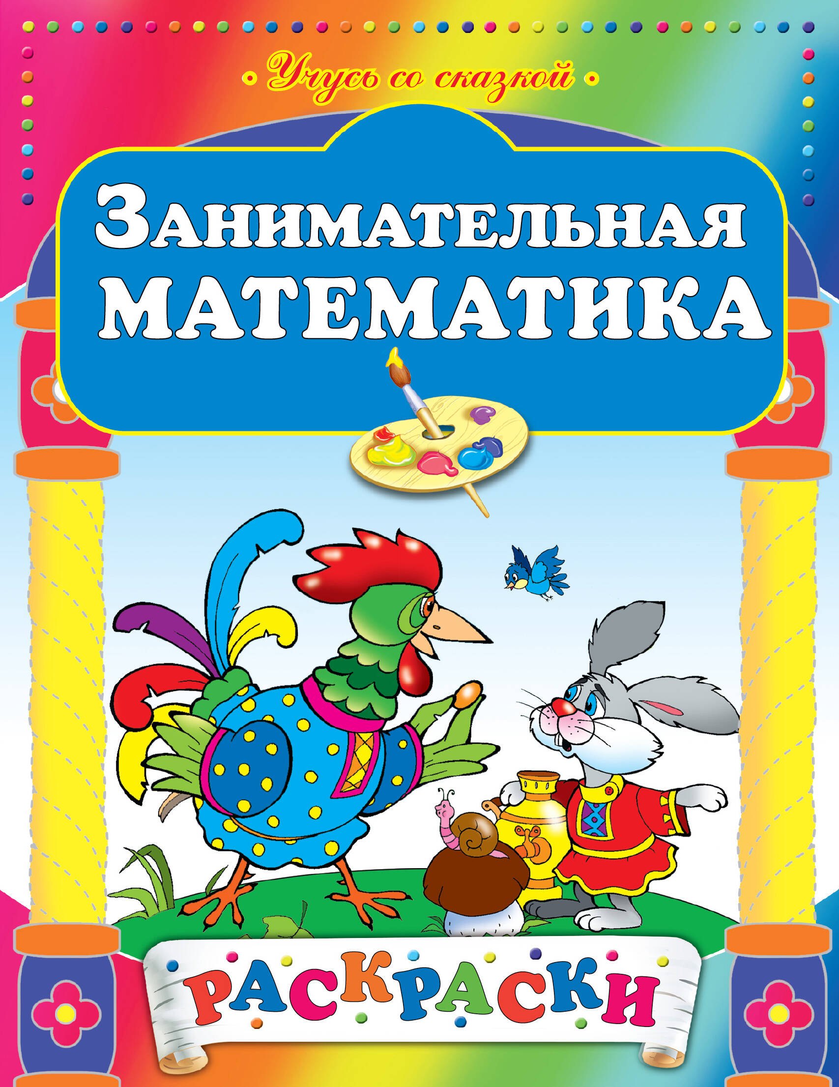 

Занимательная математика