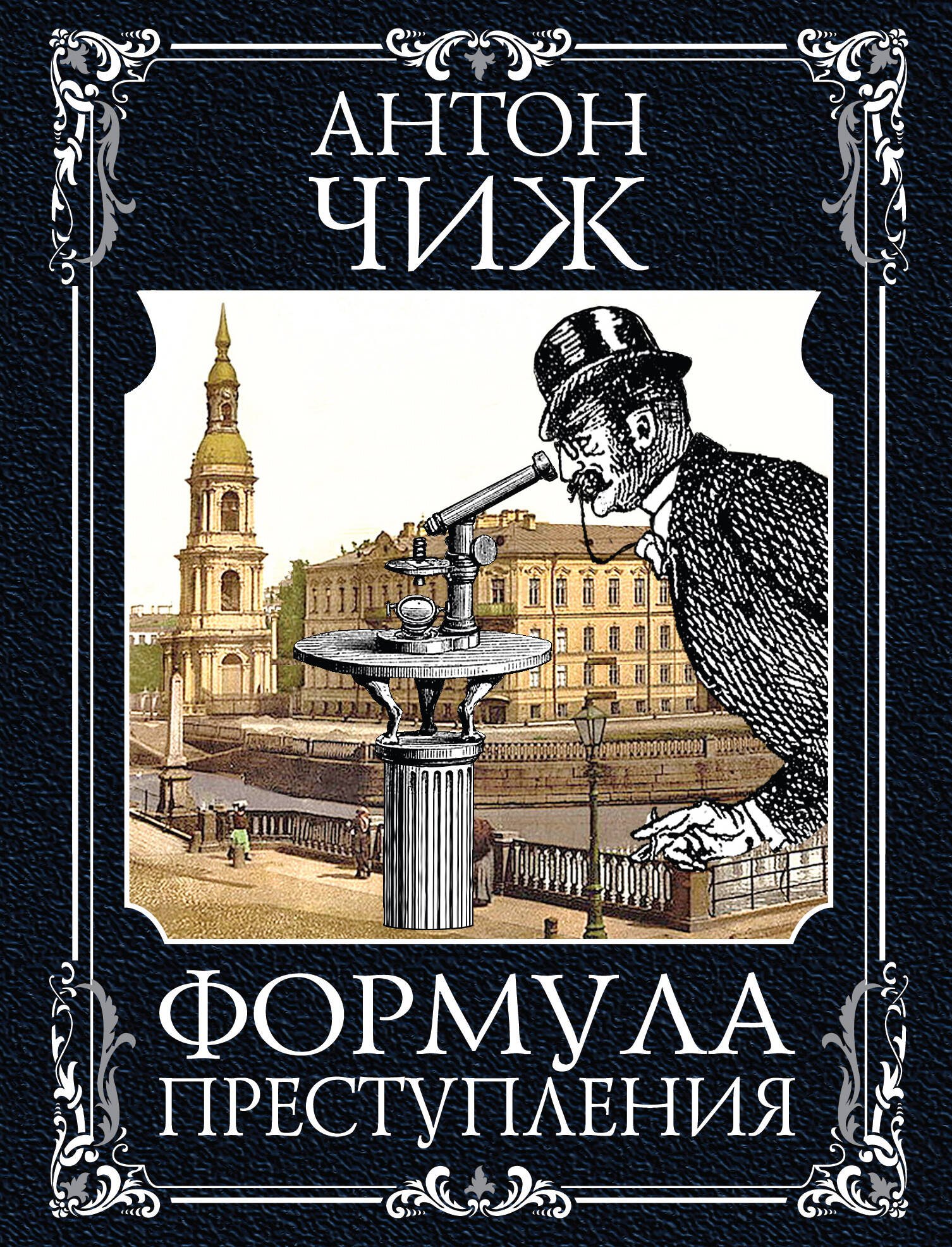 

Формула преступления