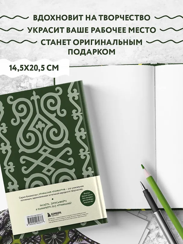 Книга для записей А5 88л "Этнографика. Блокноты, вдохновленные разнообразием культур (кавказский)" 3078098 — 5