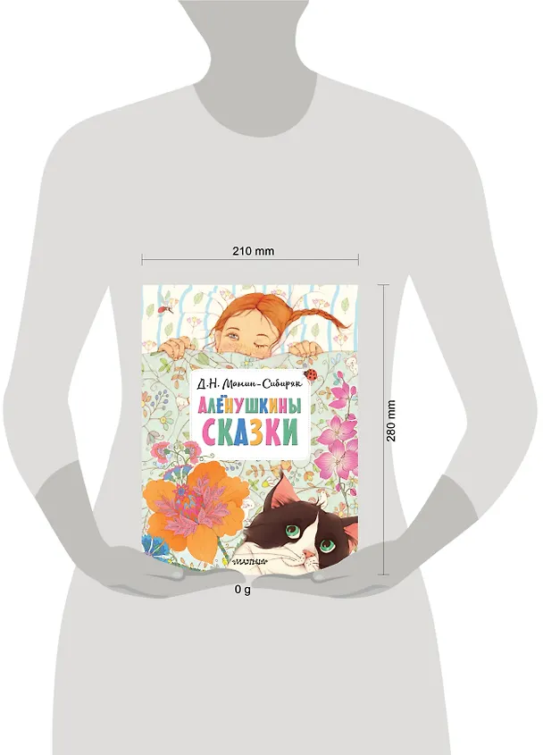 Книга Алёнушкины сказки (Дмитрий Мамин-Сибиряк) — 9