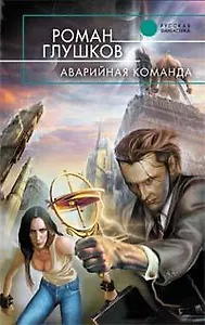 Аварийная команда