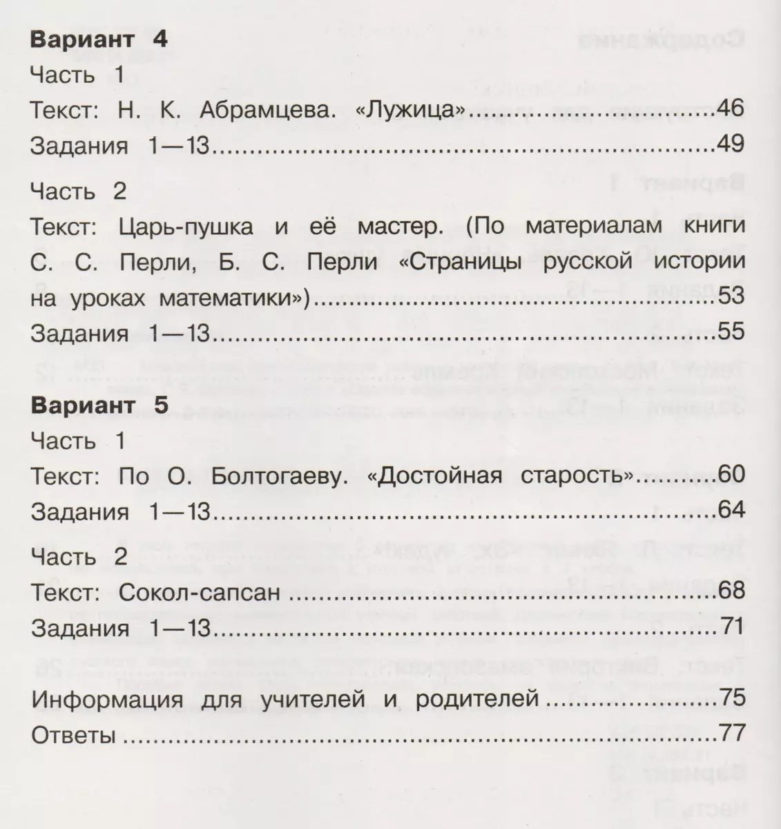 Комплексные диагностические работы в начальной школе. 4 кл. Для выпускников  нач.шк. (ФГОС) (Елена Матвеева) - купить книгу с доставкой в  интернет-магазине «Читай-город». ISBN: 978-5-7755-3110-2