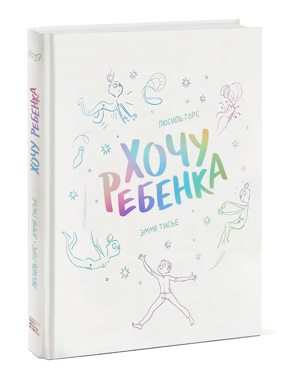 Хочу ребенка! 2788096 — 4
