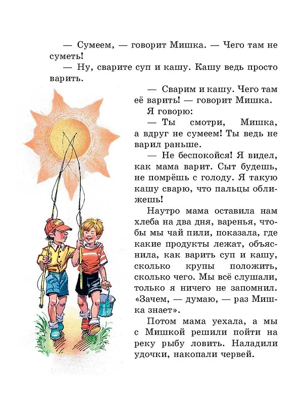 Книга Мишкина каша (ил. В.Канивца) (Николай Носов) — 8