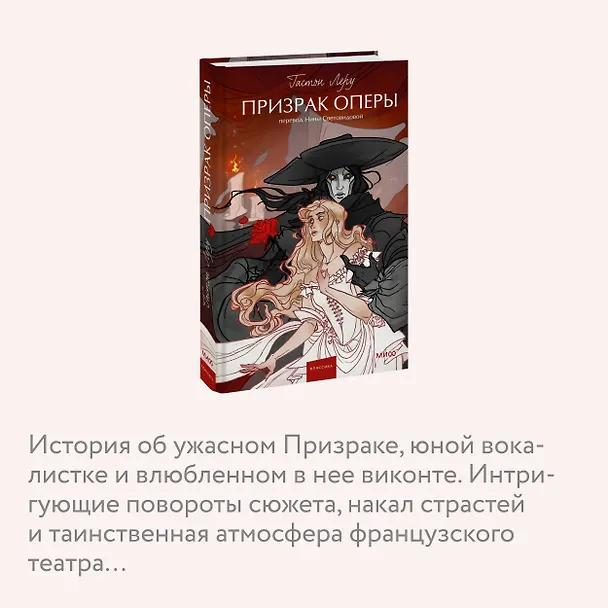 Книга Призрак Оперы. Вечные истории. Young Adult (Гастон Леру) — 10