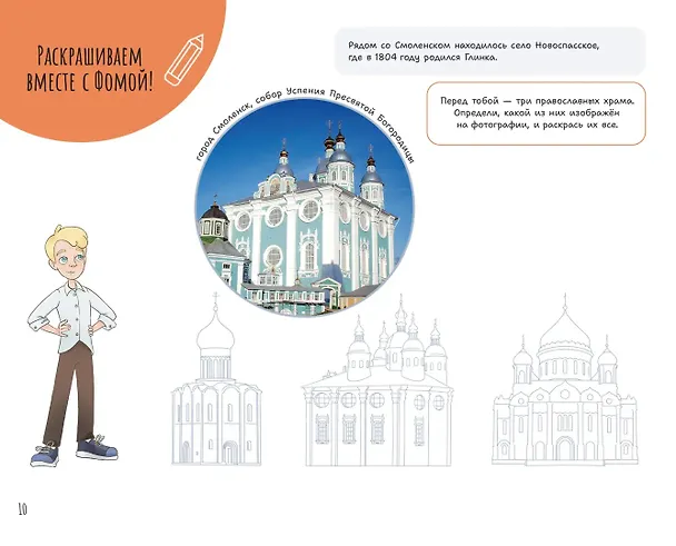 Книга История в комиксах с Верой и Фомой () — 6