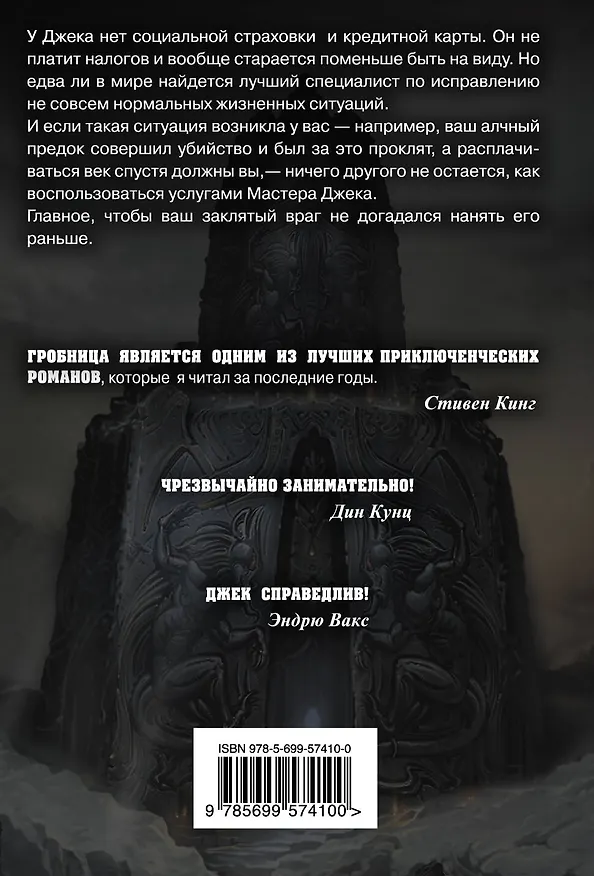 Книга Гробница (Фрэнсис Вилсон) — 2